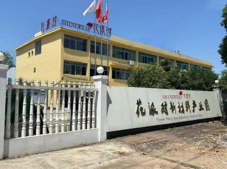 金华市顺情纸制品厂