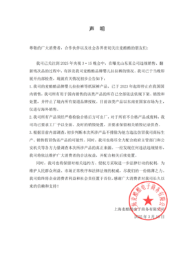 麦酷酷:黑工厂翻新的纸尿裤产品 前年起已停止在国内销售
